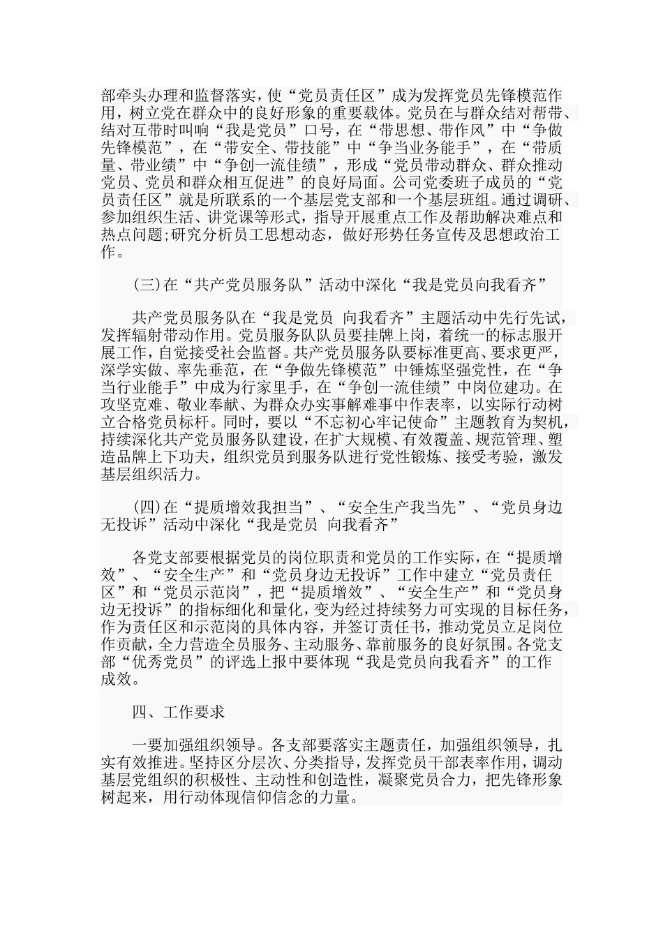 收集一篇“我是党员 向我看齐”主题活动方案.doc_第3页