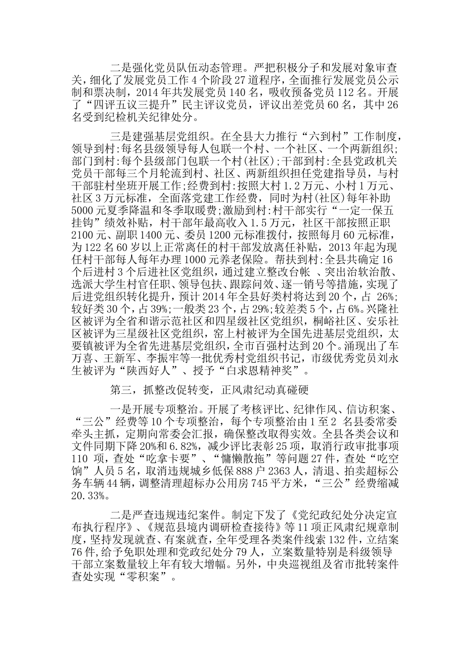 精选一篇副职党风廉政述职报告.doc_第2页