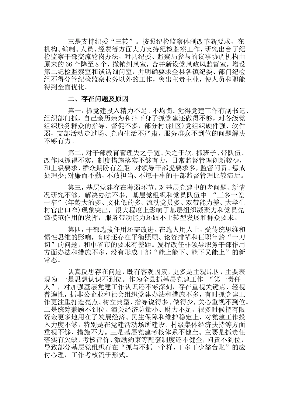 精选一篇副职党风廉政述职报告.doc_第3页