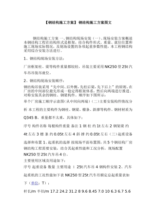 【钢结构施工方案】 钢结构施工方案图文.doc