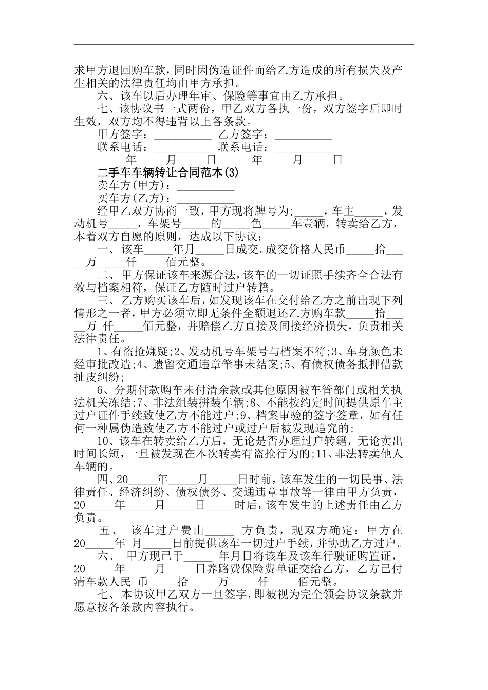 二手车车辆转让合同范本5篇.doc_第2页