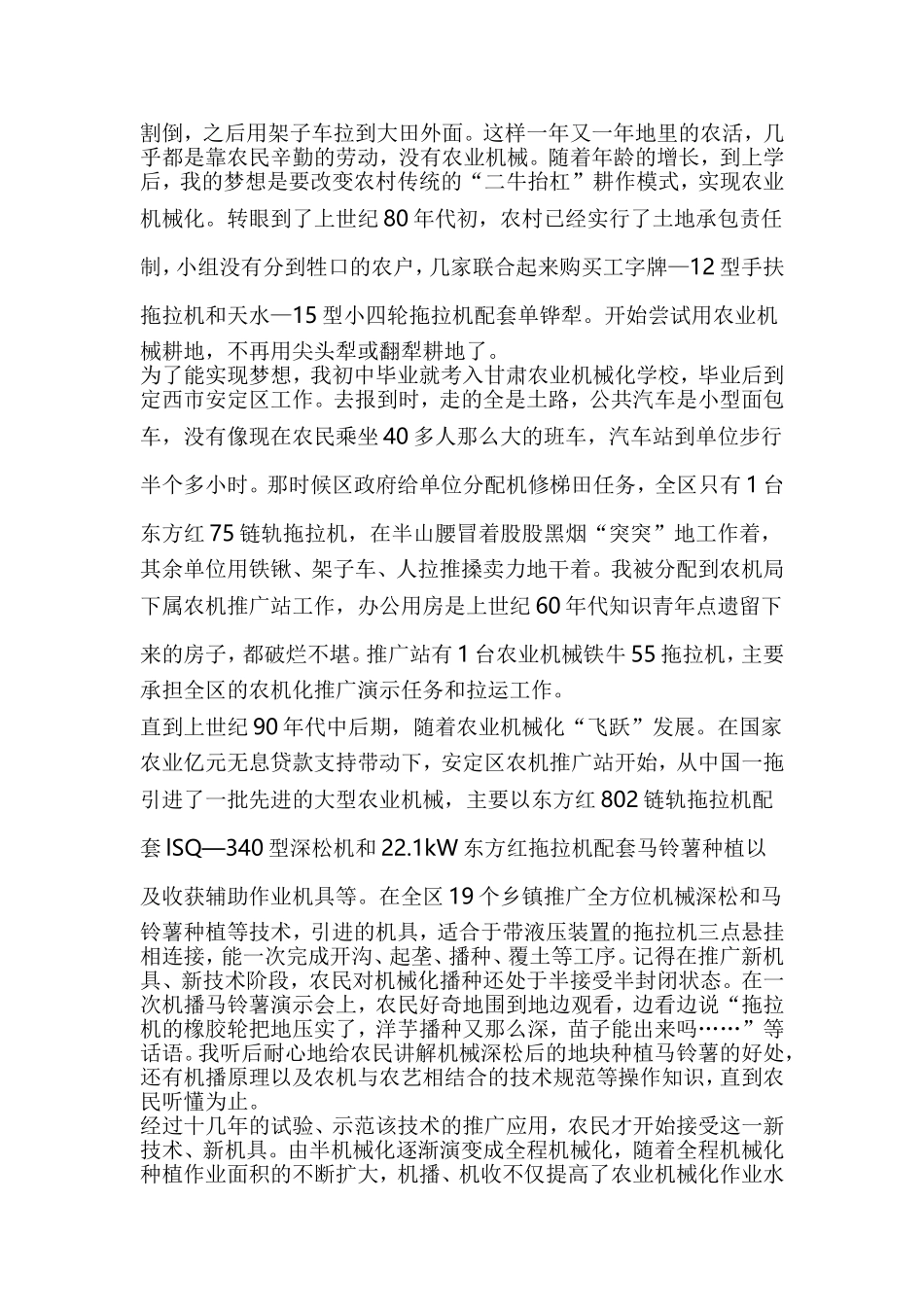 “我和我的祖国”征文大全（12篇）与建国70周年征文5篇合集.doc_第3页