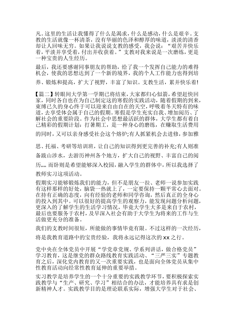 [暑假支教心得五篇] 支教心得.doc_第2页