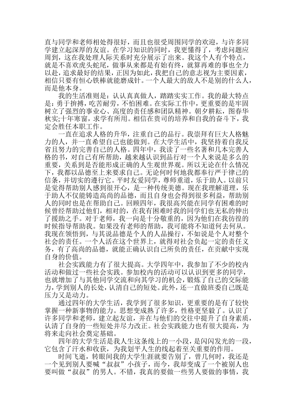 大学毕业总结 大学毕业生自我鉴定范文15篇_毕业生自我鉴定200字.doc_第3页