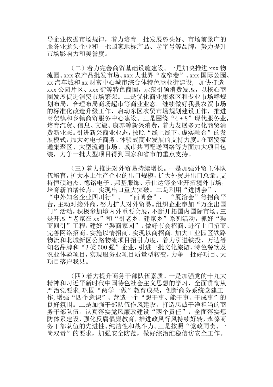 xx县2019商务工作实施方案.doc_第2页