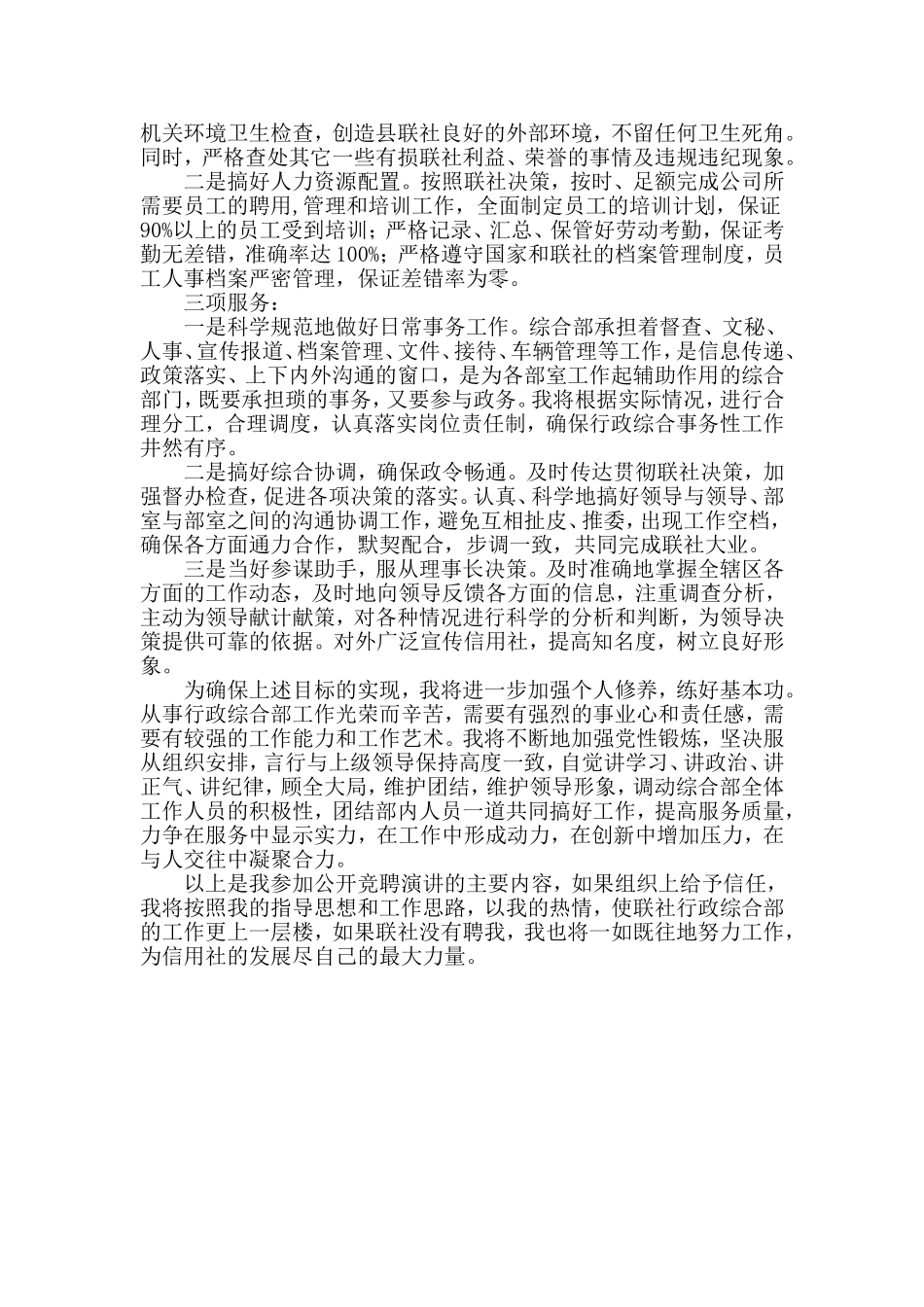 行政助理+行政主管竞聘稿两篇.doc_第3页