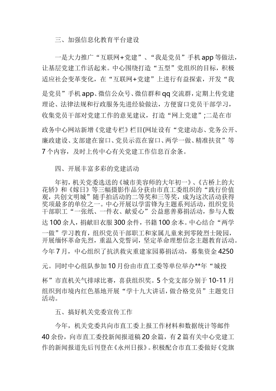 党建工作汇报材料汇编（12篇）.doc_第2页