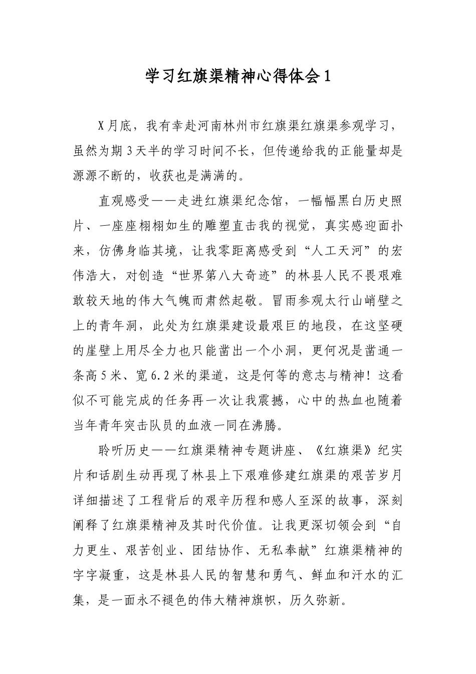2019年最新赴河南红旗渠培训学习（有感）交流心得体会2篇.docx_第1页