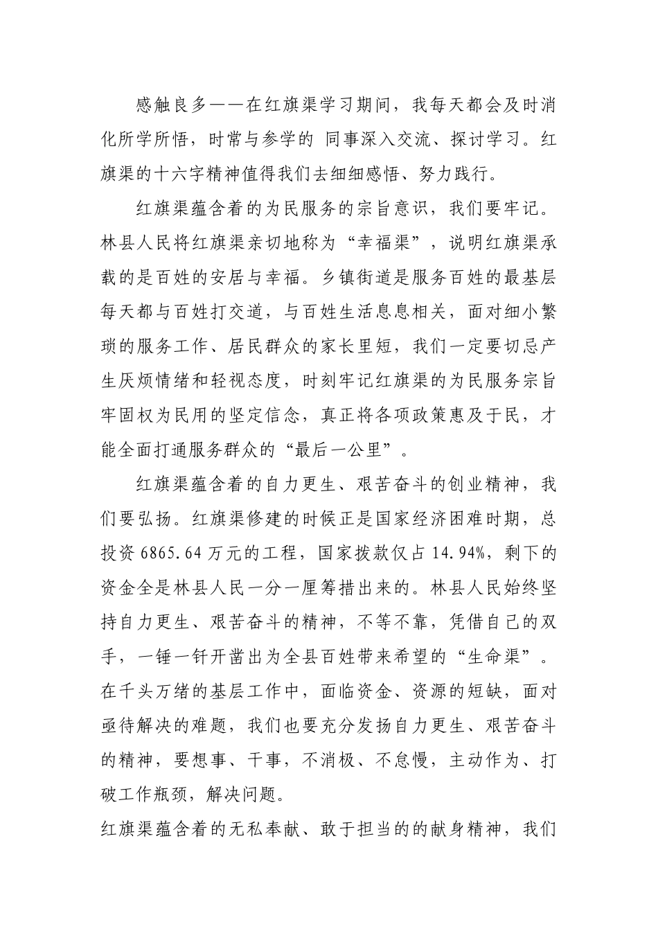 2019年最新赴河南红旗渠培训学习（有感）交流心得体会2篇.docx_第2页
