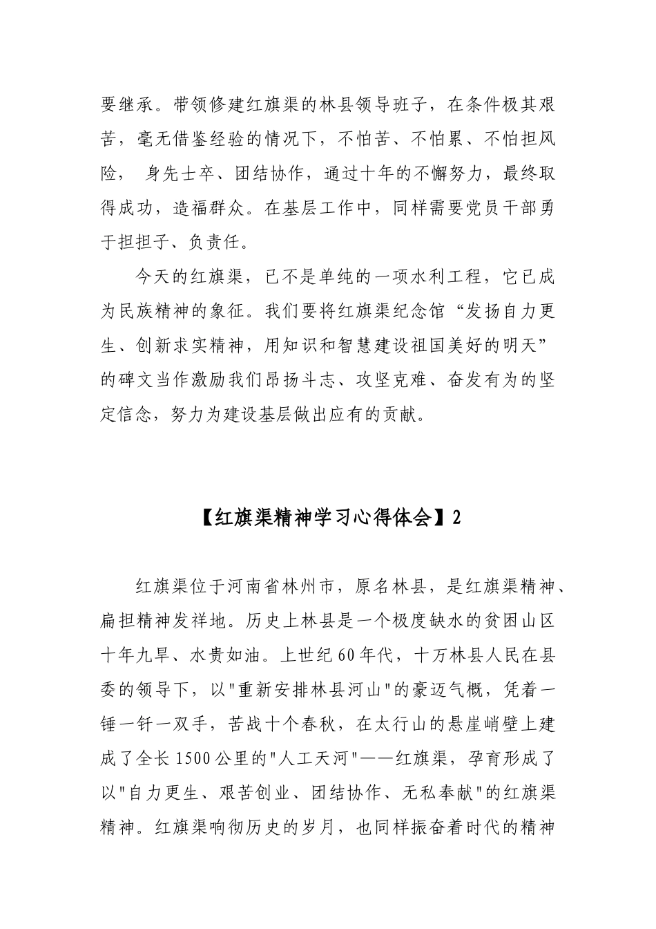 2019年最新赴河南红旗渠培训学习（有感）交流心得体会2篇.docx_第3页
