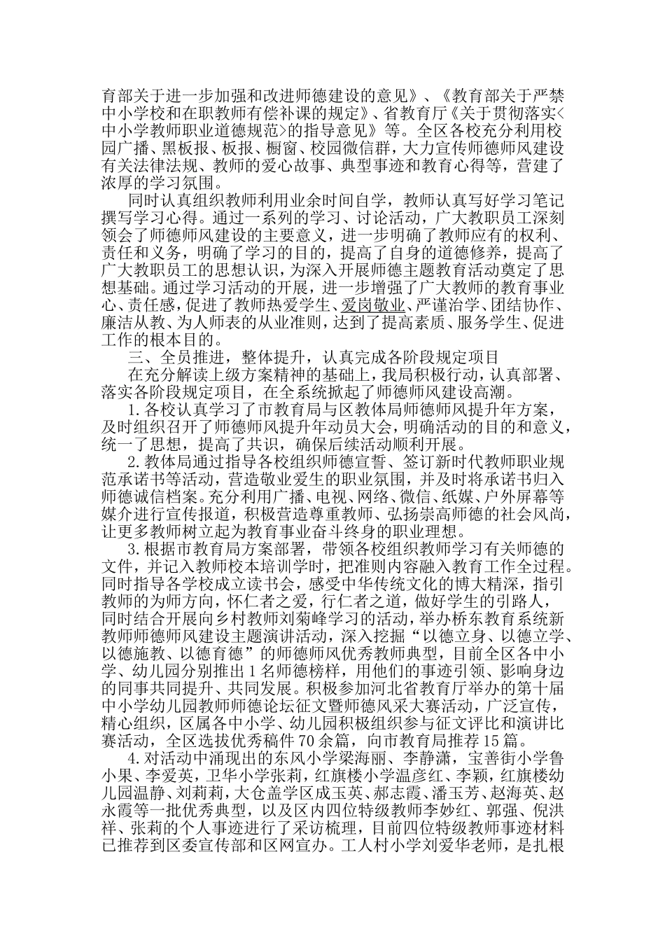 加强和改进师德建设工作总结.doc_第2页