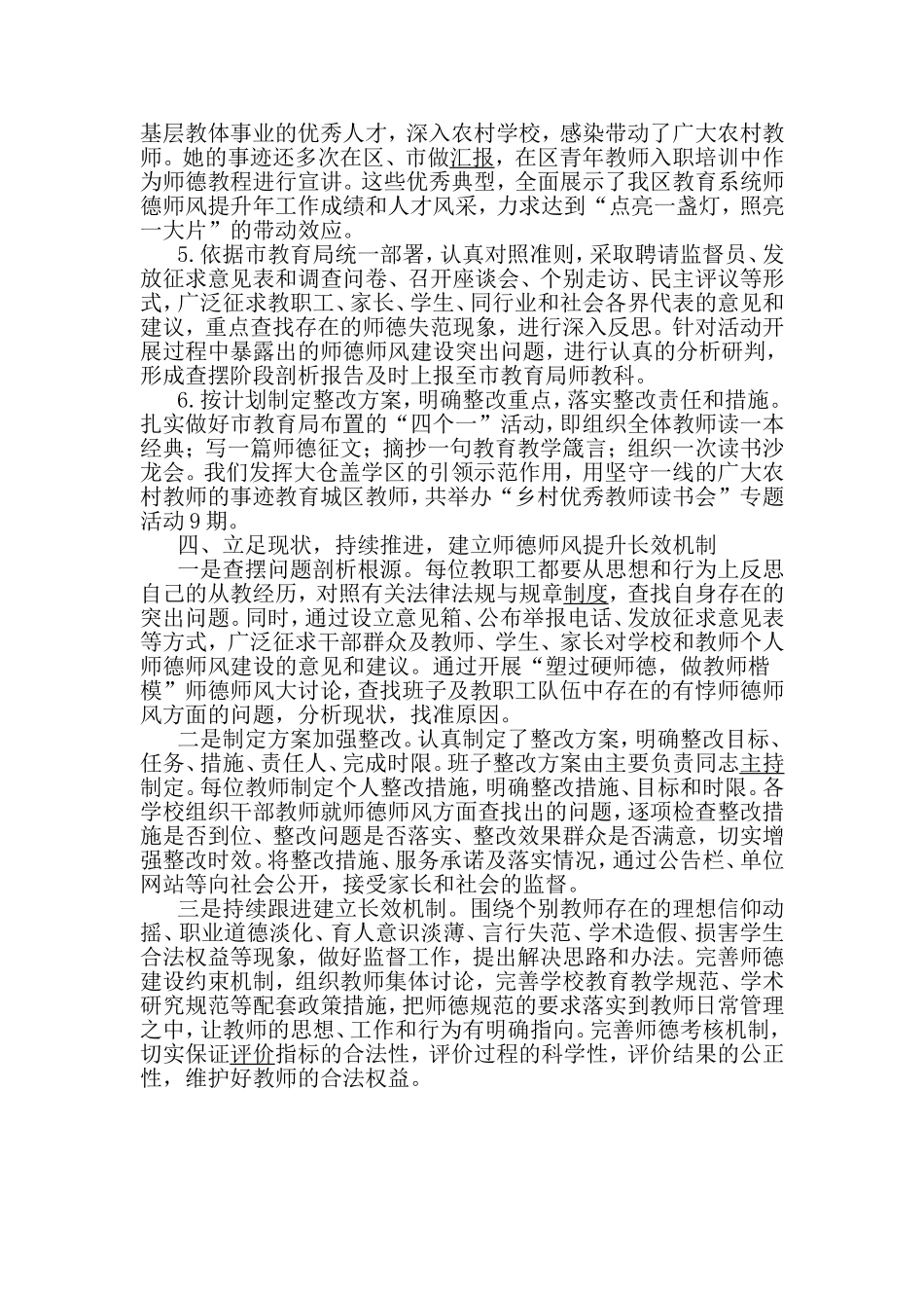 加强和改进师德建设工作总结.doc_第3页