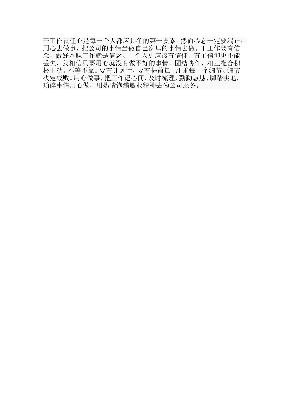 预备党员+作风建设个人思想汇报两篇.doc_第3页
