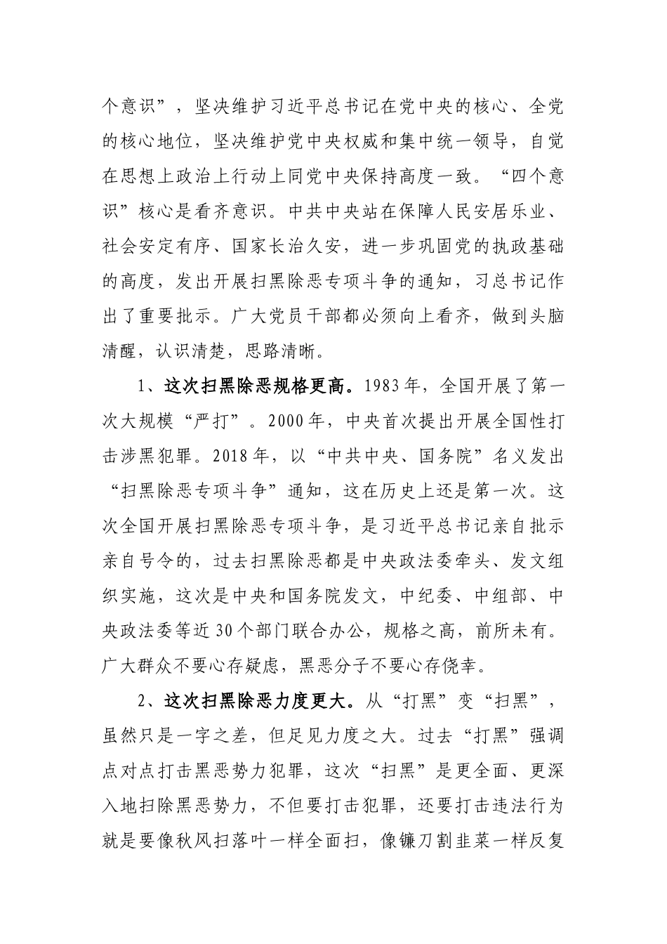 最新精品扫黑除恶专项斗争专题党课宣传讲稿.docx_第2页