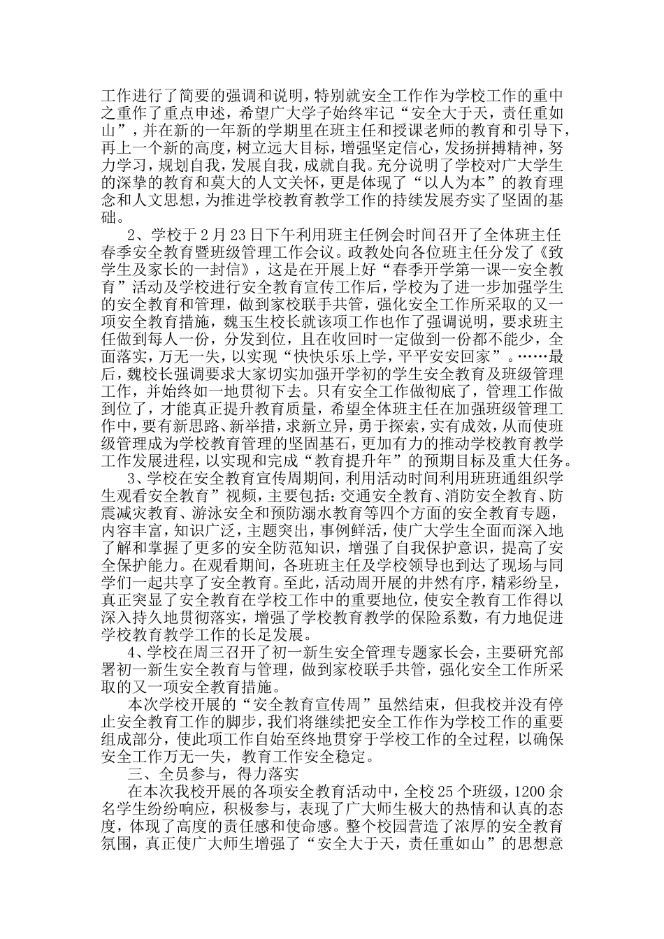 2019开学第一课工作总结优秀篇与2019开学第一周工作总结合集.doc_第2页
