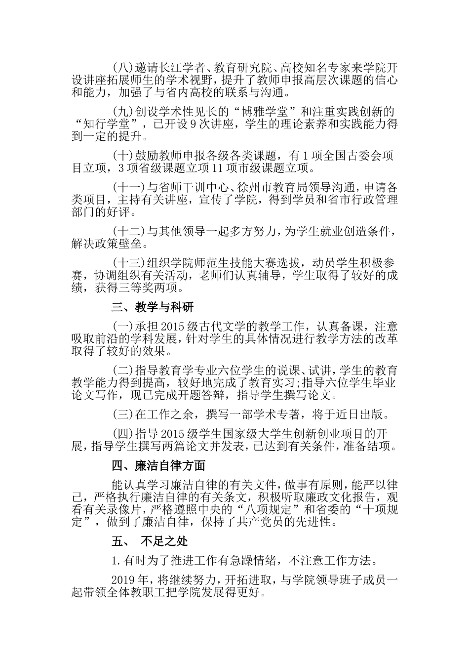 两篇教学副校长述职述廉报告.doc_第2页