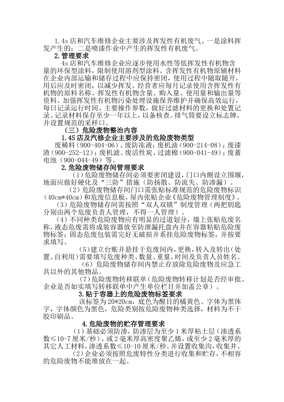 关于开展4S店和汽修企业生态环境专项整治工作的通知.doc_第2页