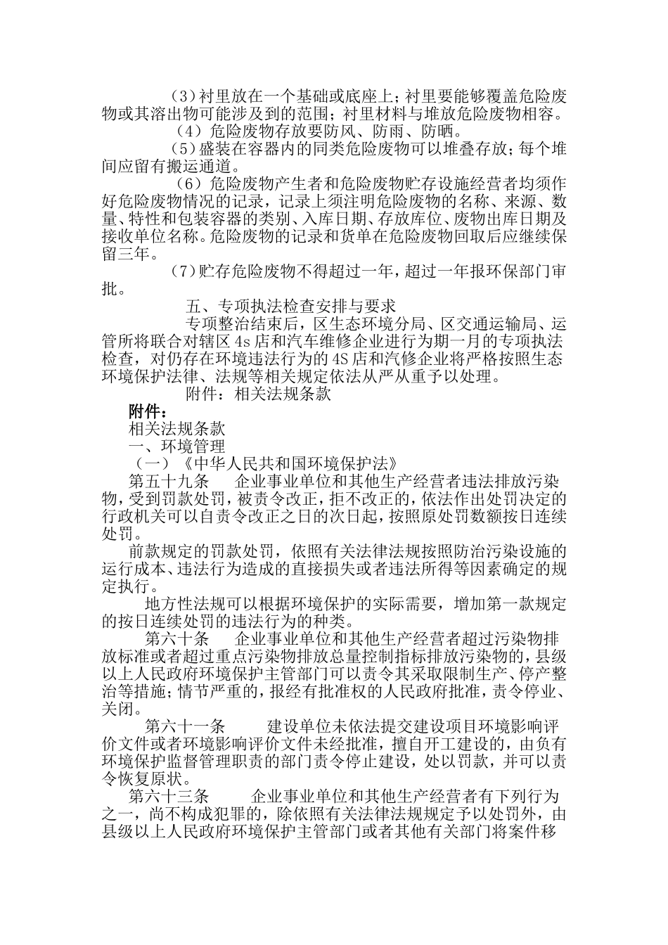 关于开展4S店和汽修企业生态环境专项整治工作的通知.doc_第3页