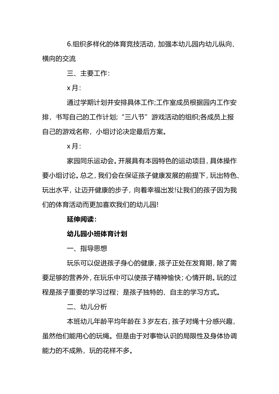 2019幼儿园小班体育计划及规划.doc_第2页