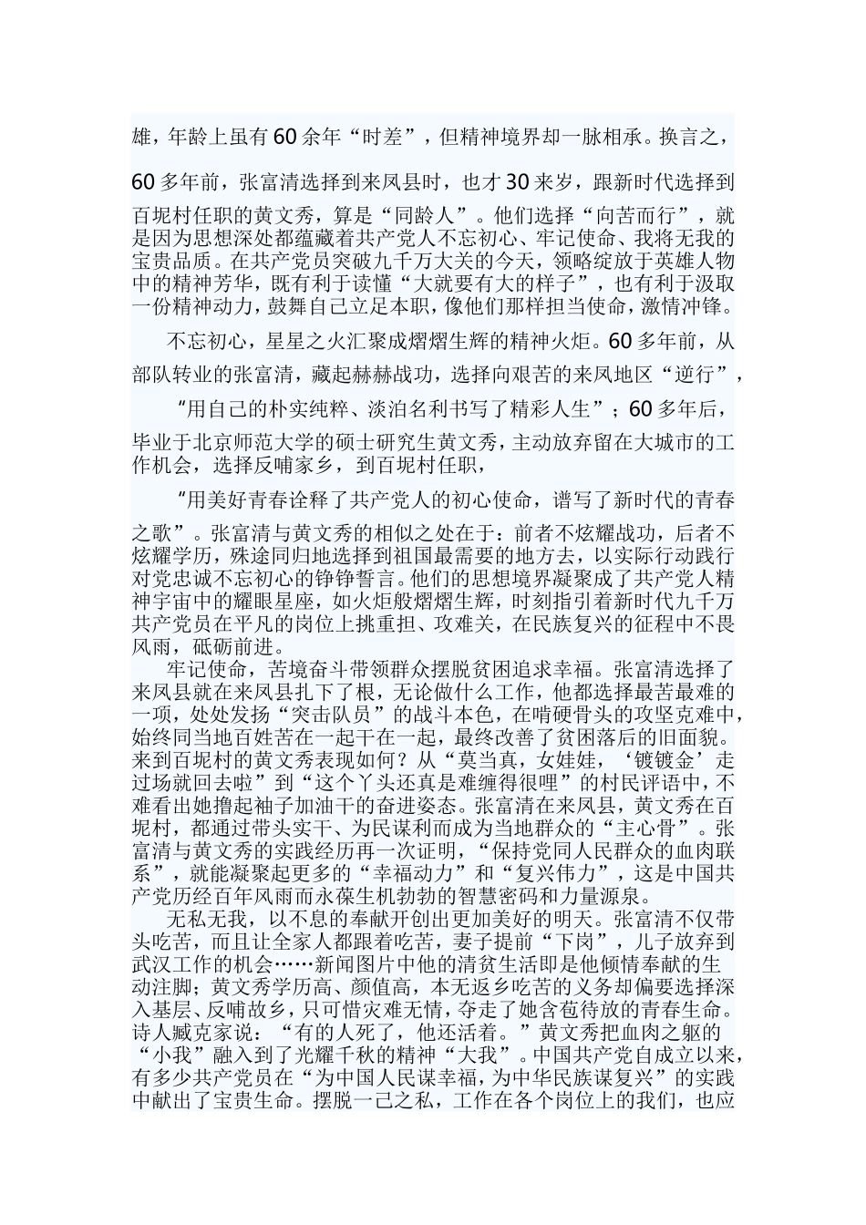 学习黄文秀同志精神心得6篇与延安红色教育学习有感5篇合集.doc_第3页