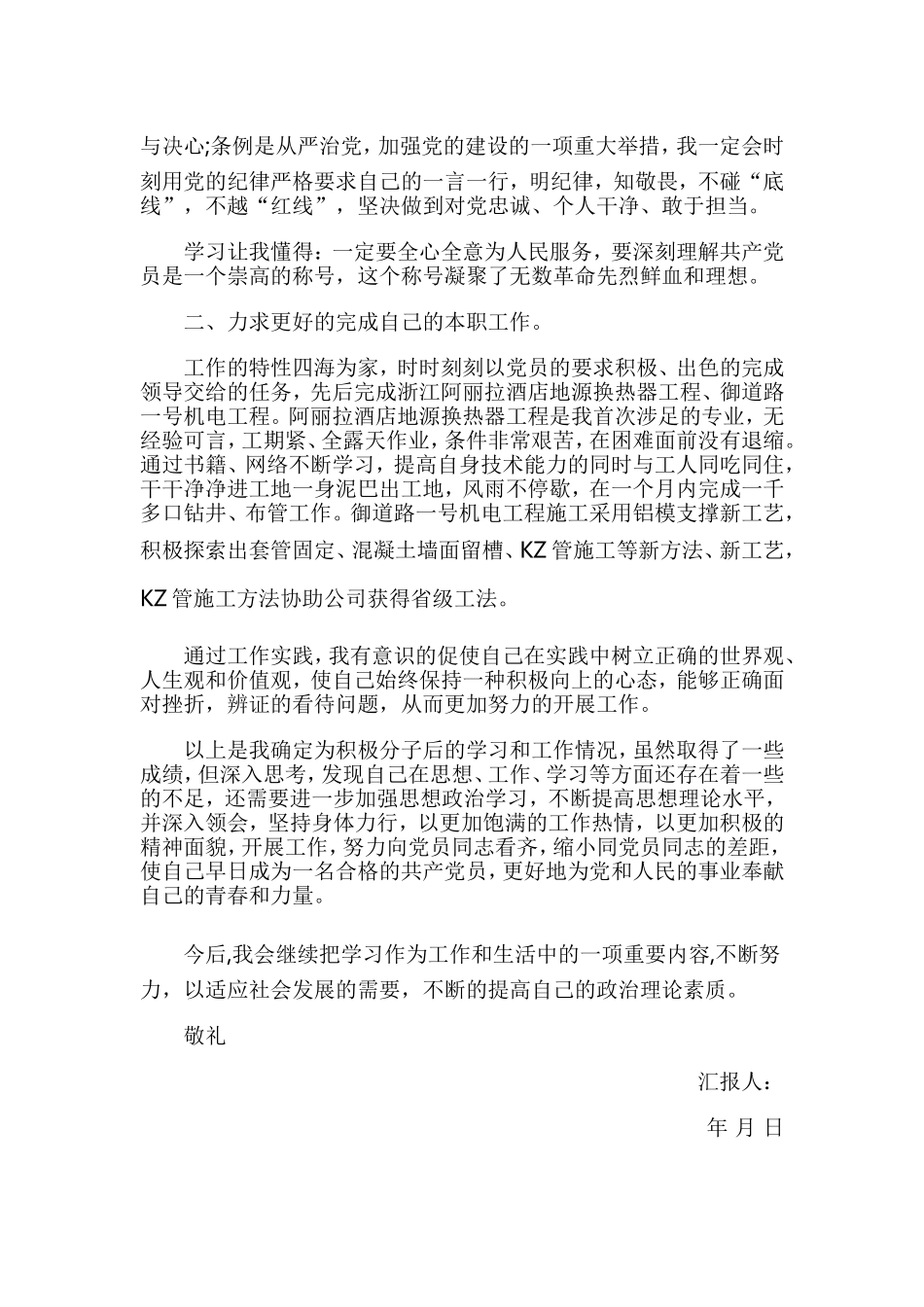2019年预备党员思想汇报5篇.doc_第2页