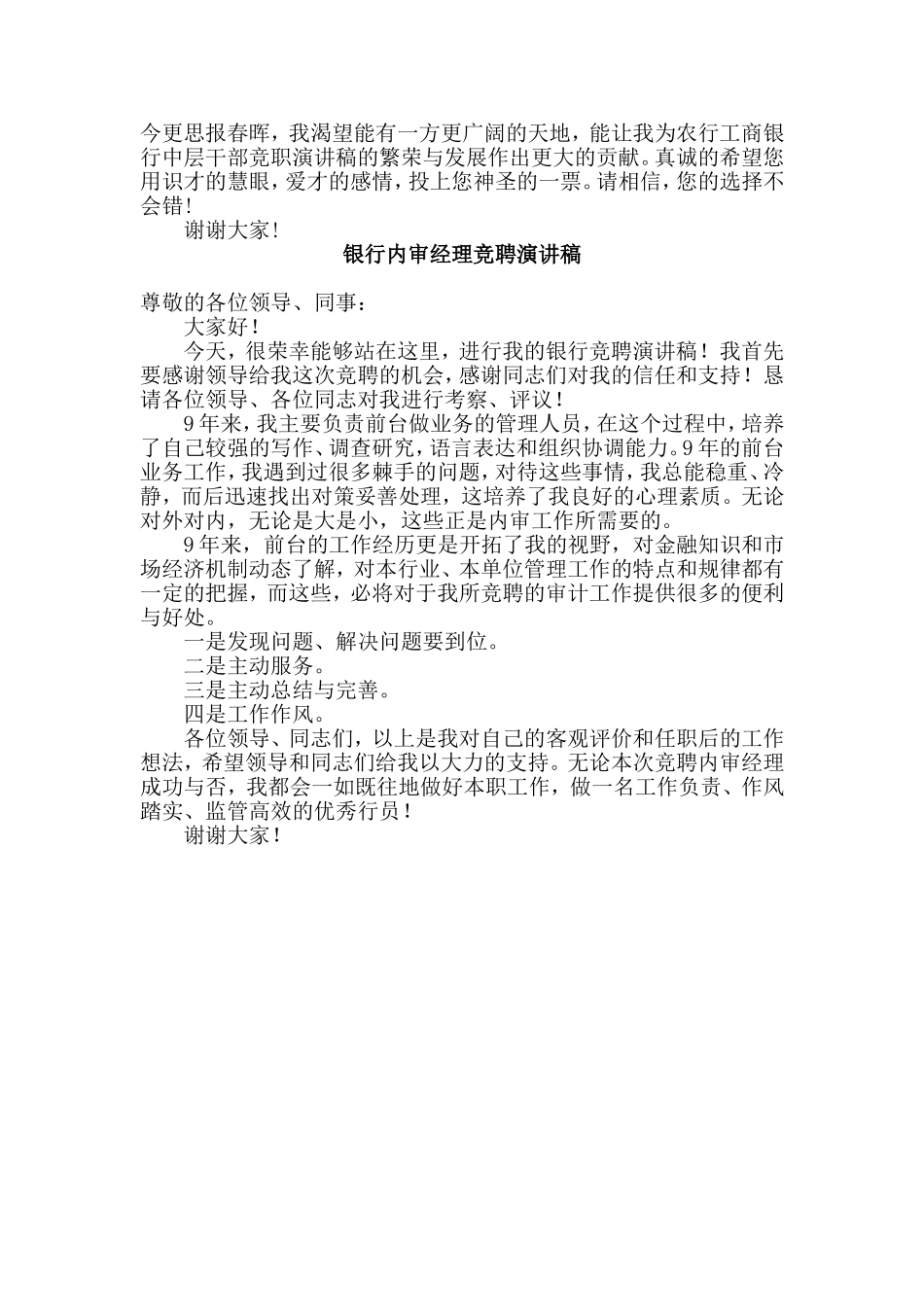 银行处级后备干部+银行内审经理竞聘演讲稿两篇.doc_第3页