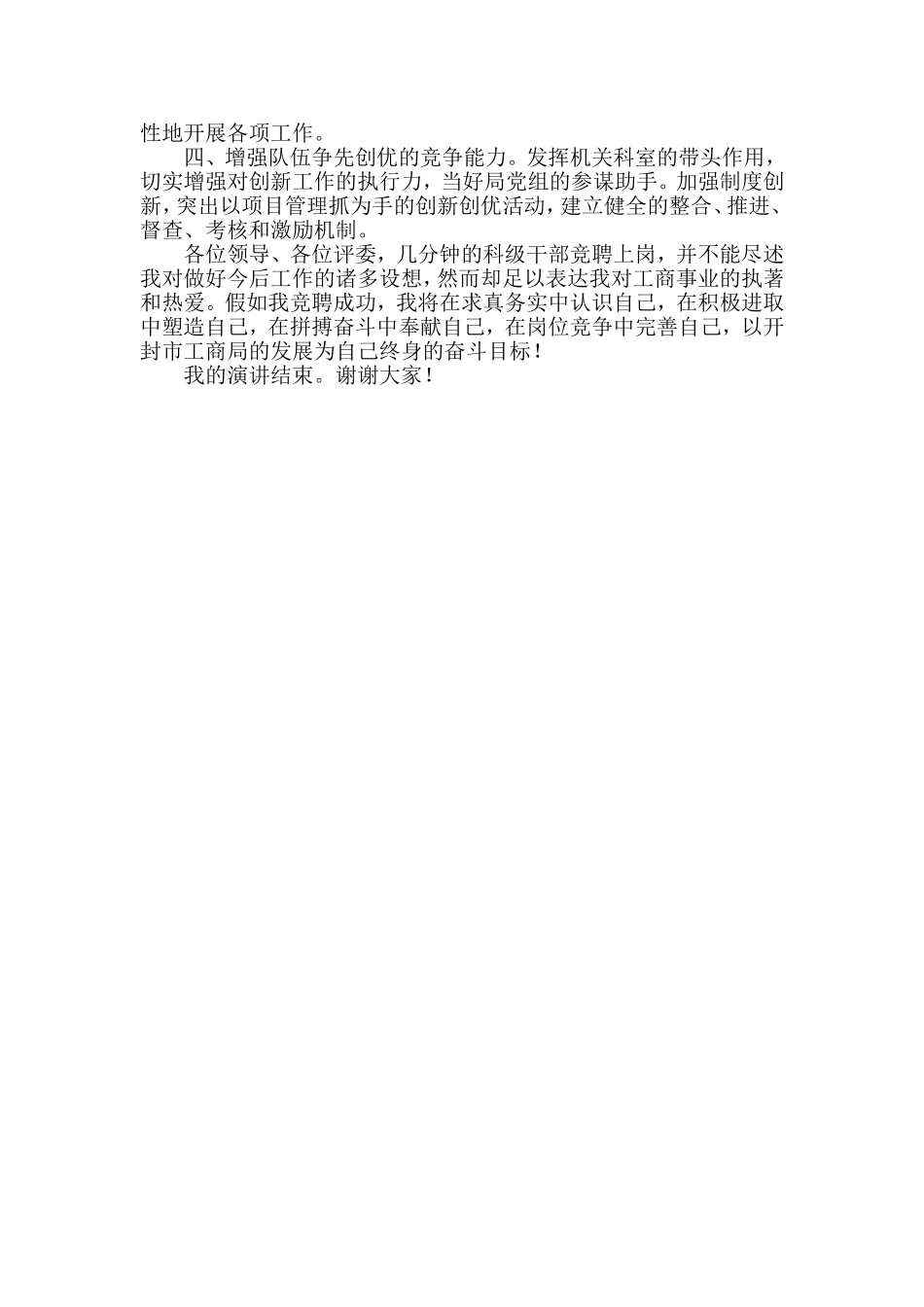 中层干部+副科干部竞聘演讲稿两篇.doc_第3页
