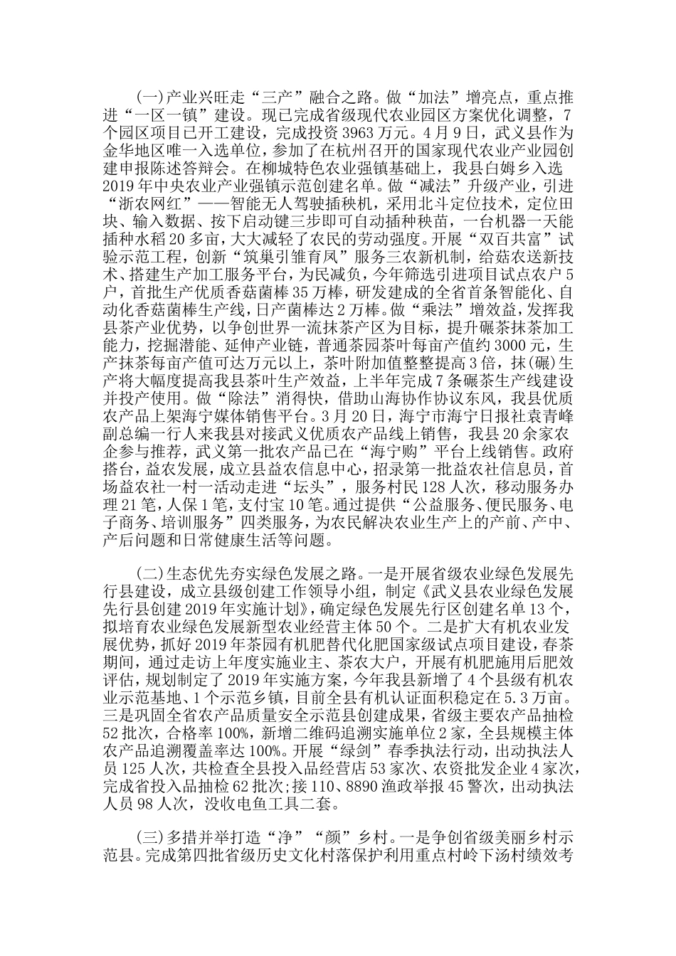 农业农村局2019年上半年工作总结及下半年工作计划.doc_第2页
