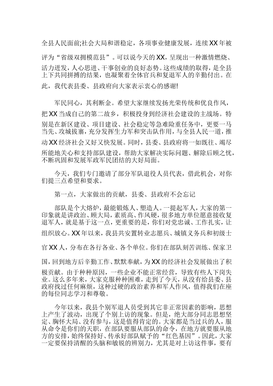 在“庆八一 话发展”军地座谈会上的讲话.doc_第2页