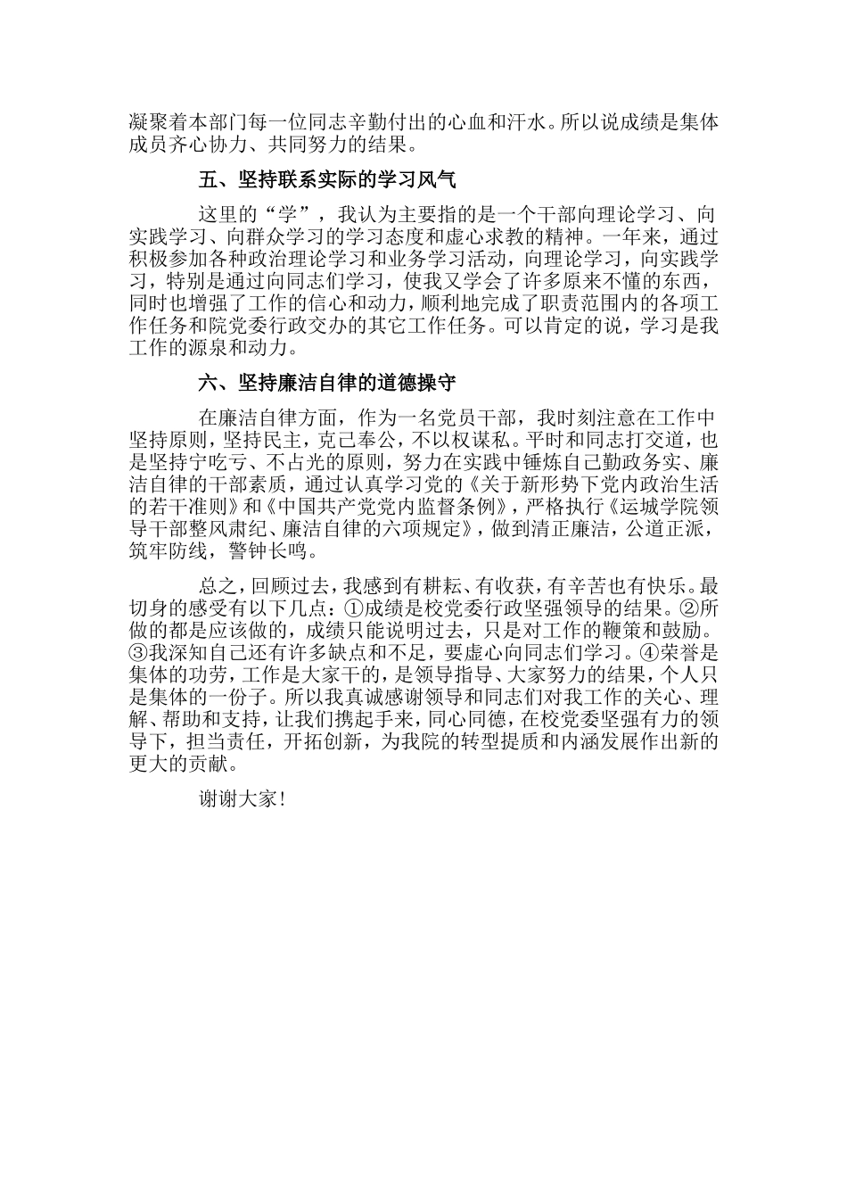 整理一篇个人述职述廉工作报告范文.doc_第2页