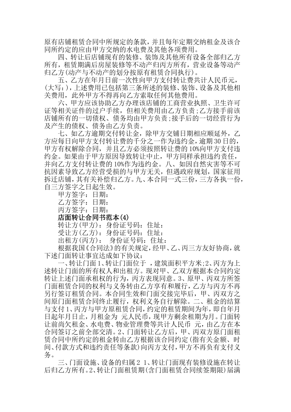 店面转让合同书范本5篇.doc_第3页