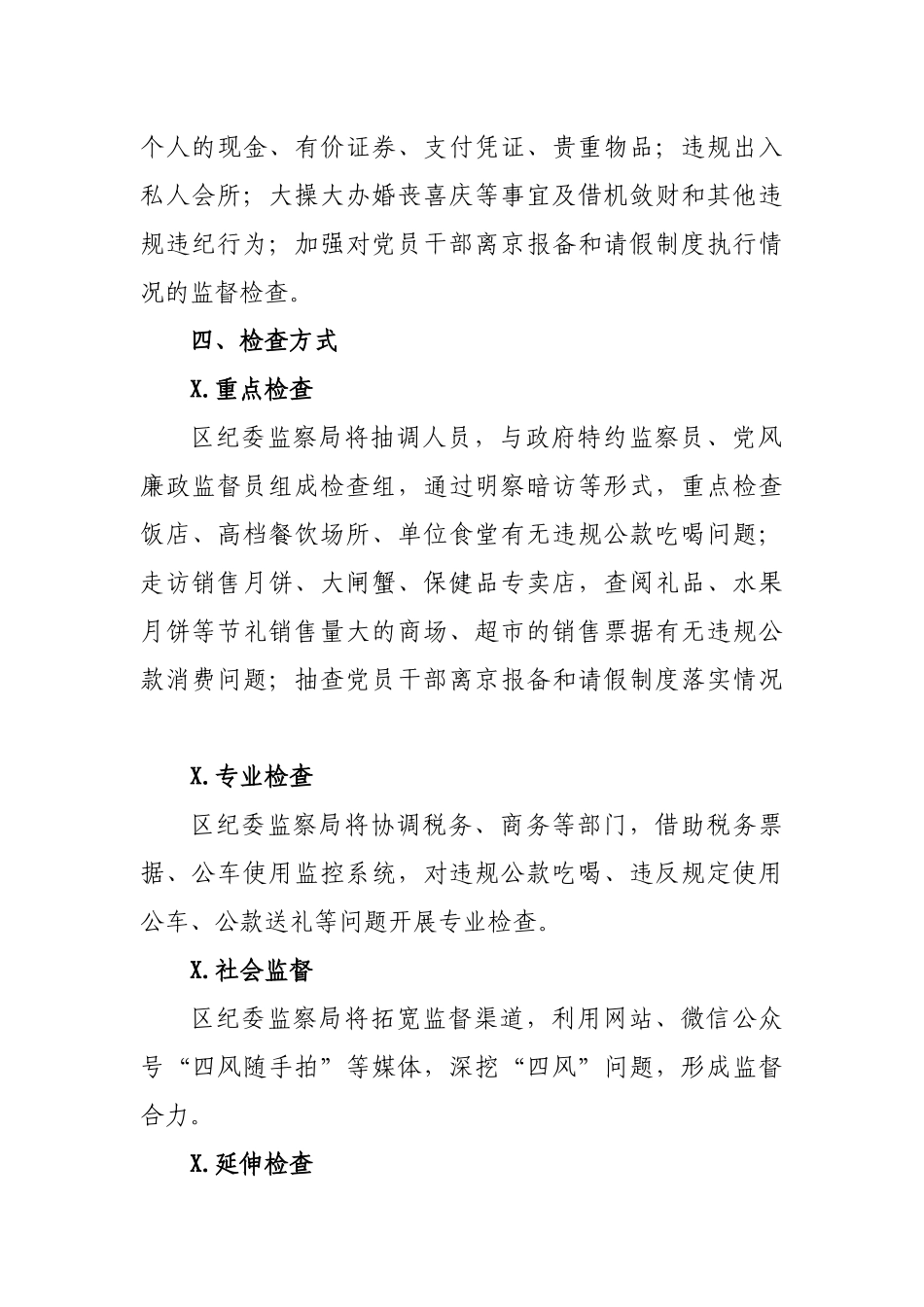 2019年纪委国庆开展四风问题监督检查的通知.docx_第2页
