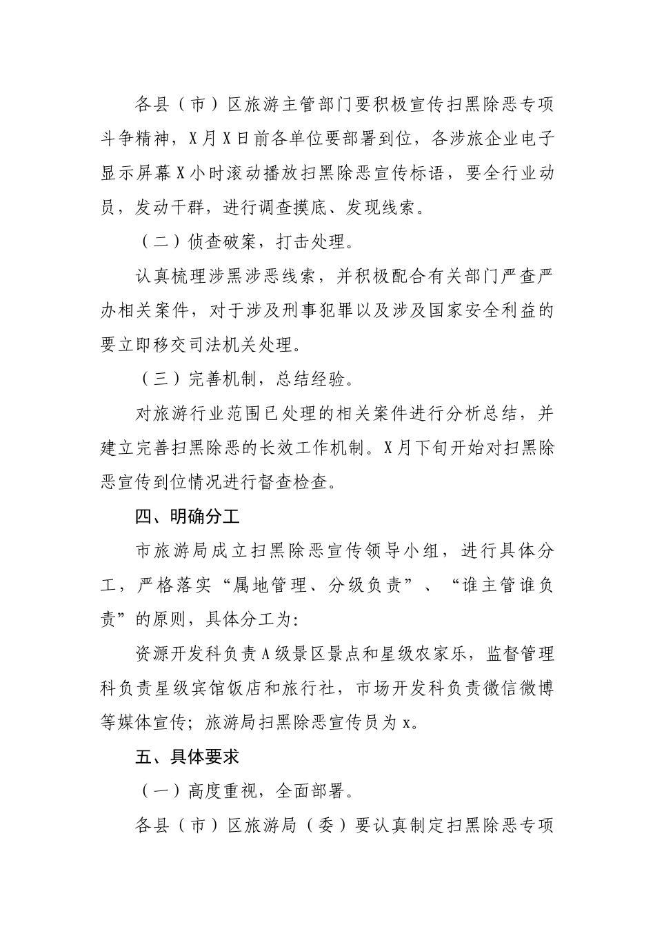 2019年市旅游局扫黑除恶宣传计划方案.docx_第2页