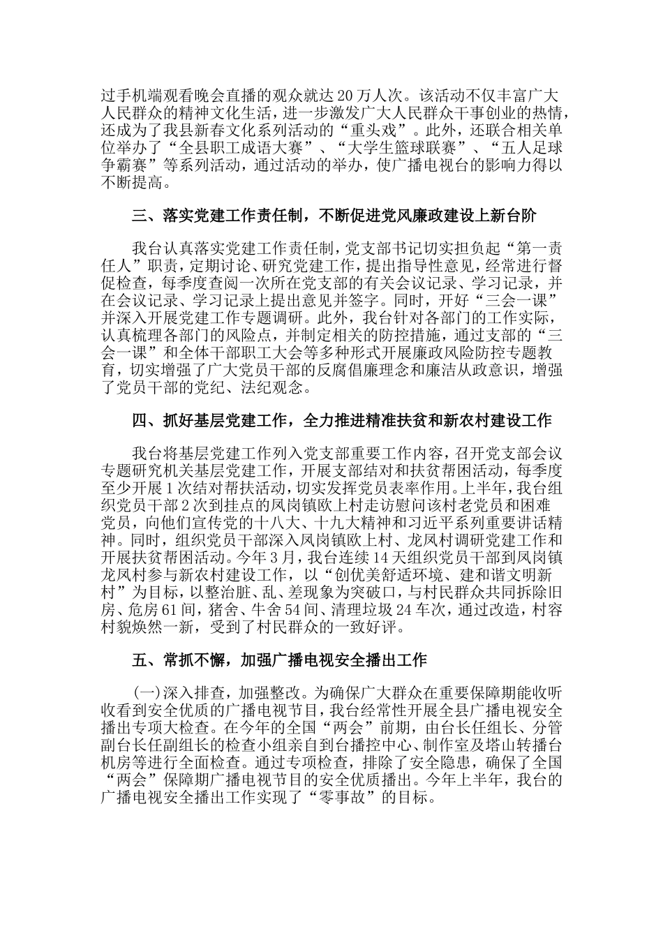 广播电视台2019年上半年工作总结和下半年工作计划.doc_第3页