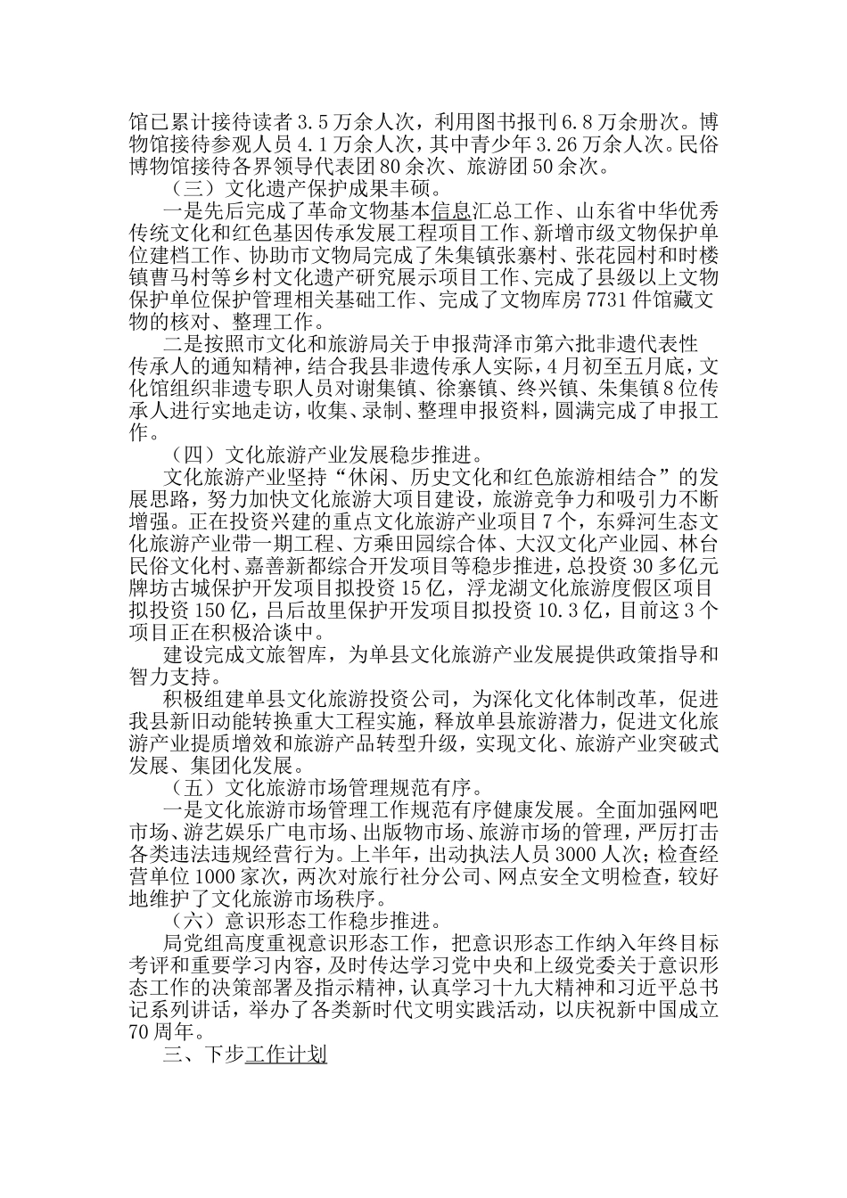 文化和旅游局2019年上半年工作总结暨下半年工作计划.doc_第2页