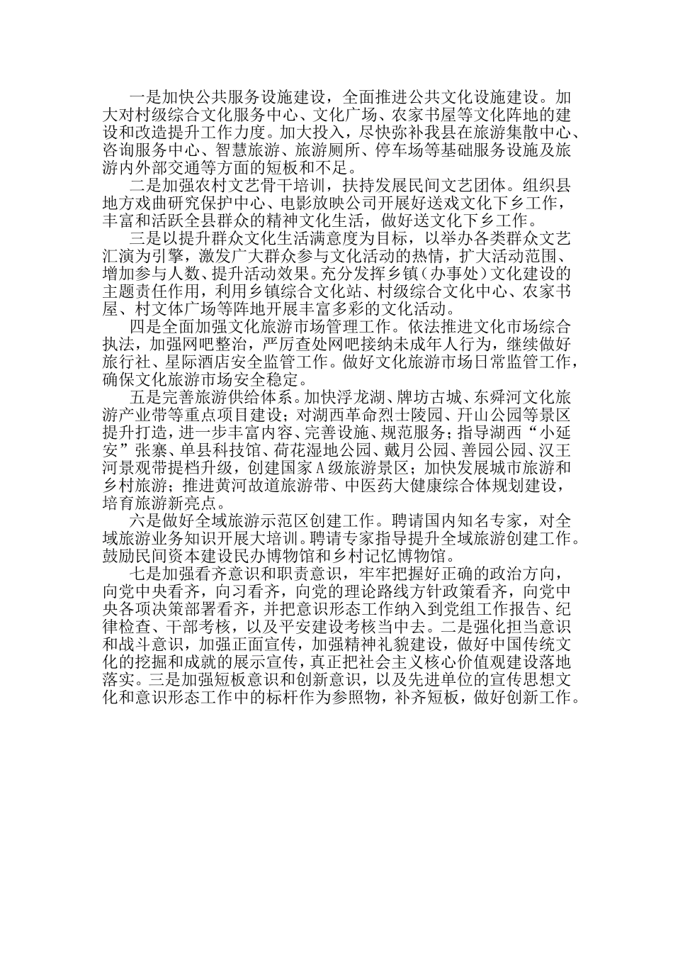 文化和旅游局2019年上半年工作总结暨下半年工作计划.doc_第3页