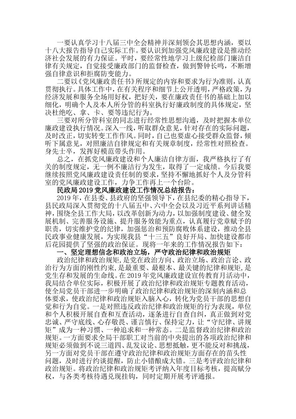 2019公司党建及党风廉政建设工作总结合集.doc_第2页