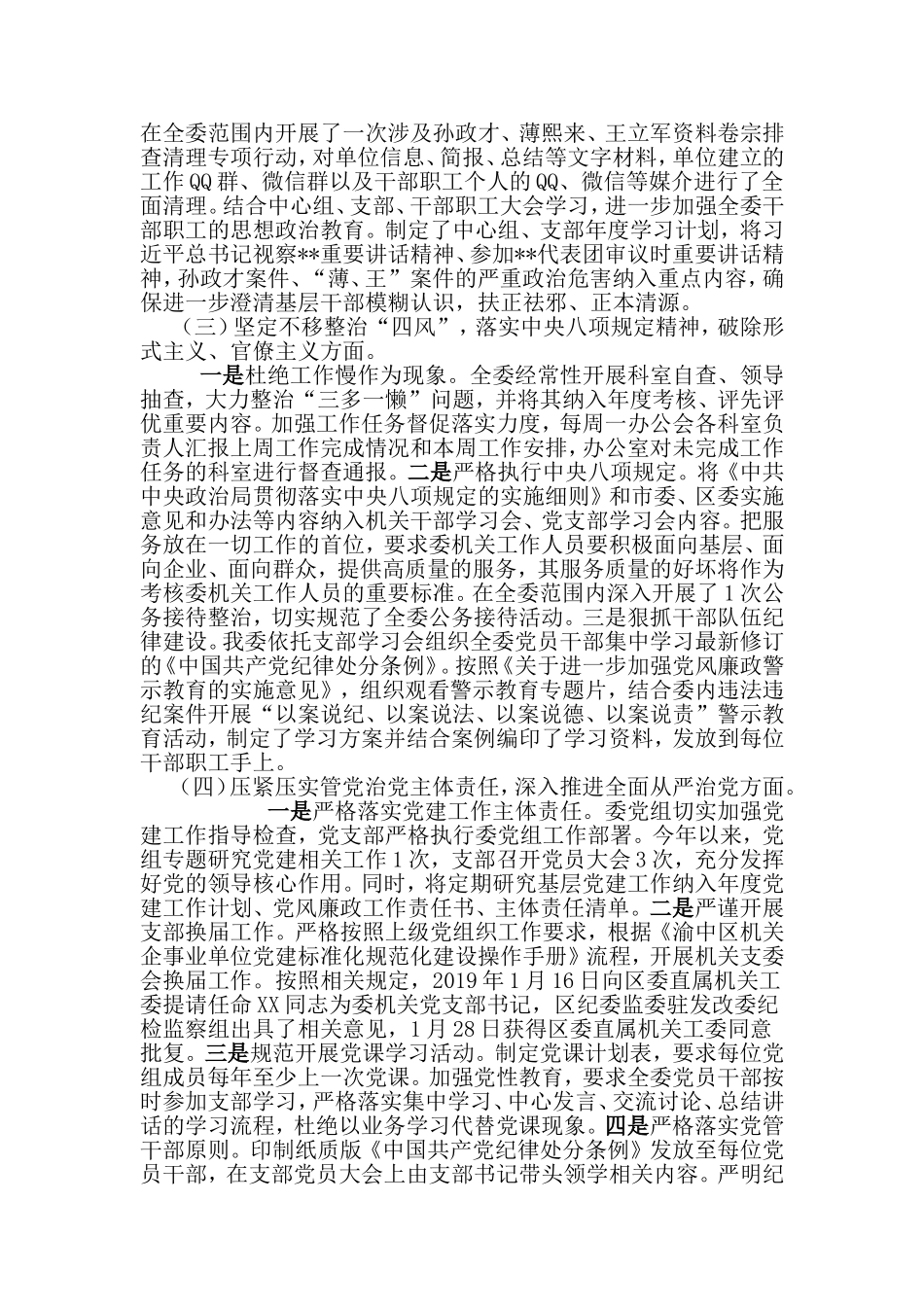 关于2019年一季度党风廉政建设和反腐败工作情况的报告.doc_第2页