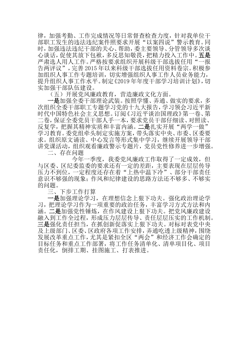 关于2019年一季度党风廉政建设和反腐败工作情况的报告.doc_第3页