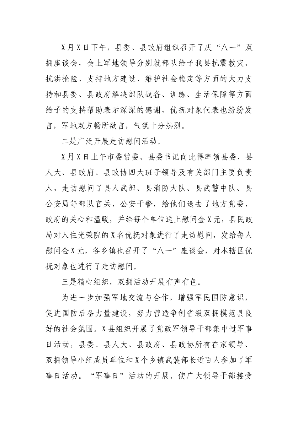 2019民政局八一建军节双拥活动总结汇报.docx_第2页