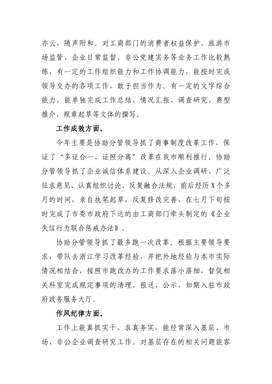 2019年工商局副调研员德能勤绩廉总结报告.docx_第2页