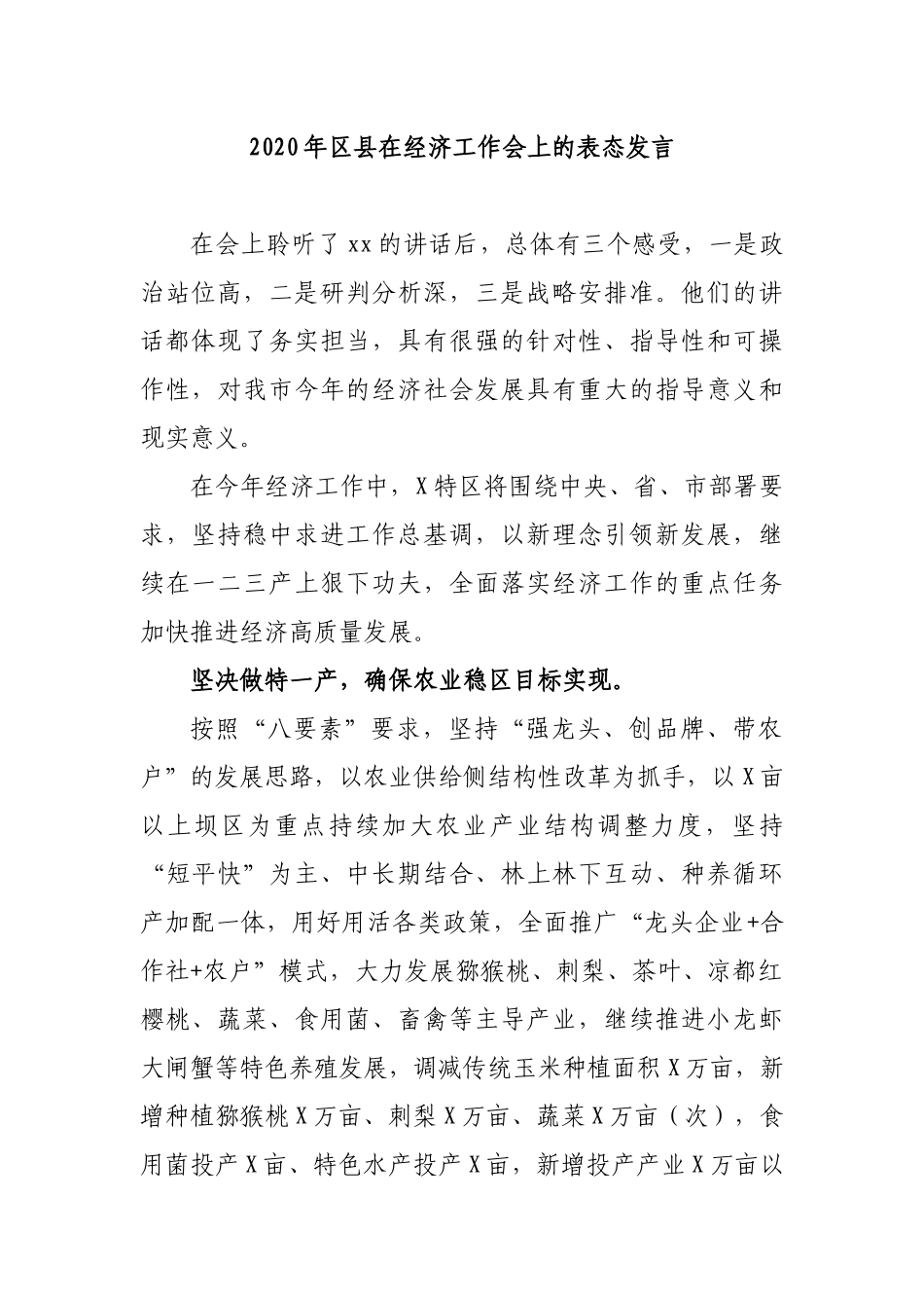 2019年县在经济工作会上的表态发言.docx_第1页