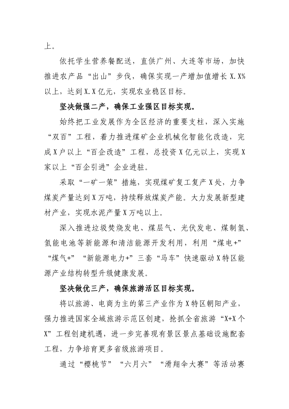 2019年县在经济工作会上的表态发言.docx_第2页