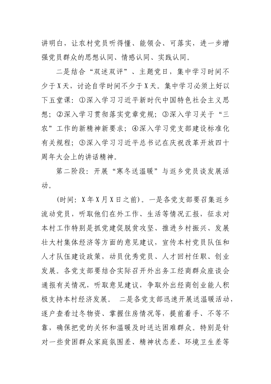 2019年乡镇党员冬训计划.docx_第2页