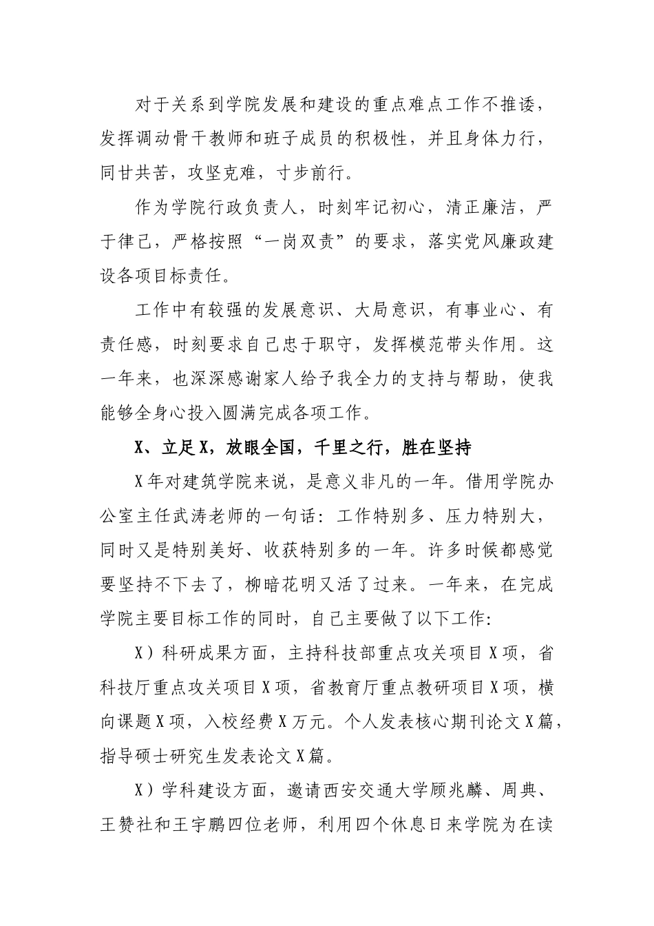 2019年建筑学院院长述职述廉述学工作总结报告.docx_第2页