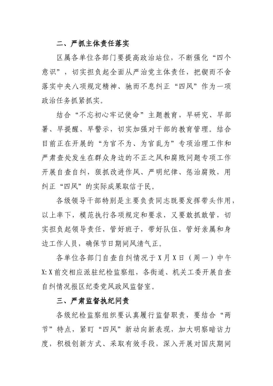 2019年关于国庆期间开展四风问题监督检查的通知.docx_第2页