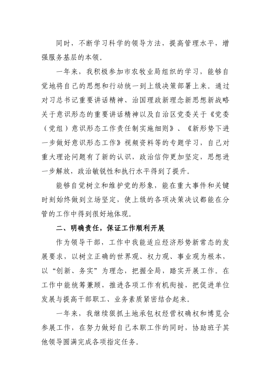 2019年农牧业局调研员述职述廉报告.docx_第2页