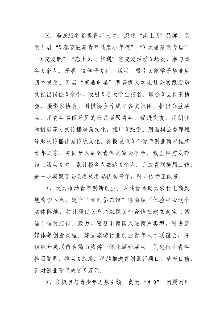 2019年县团委书记个人述职述廉述学报告总结.docx_第2页