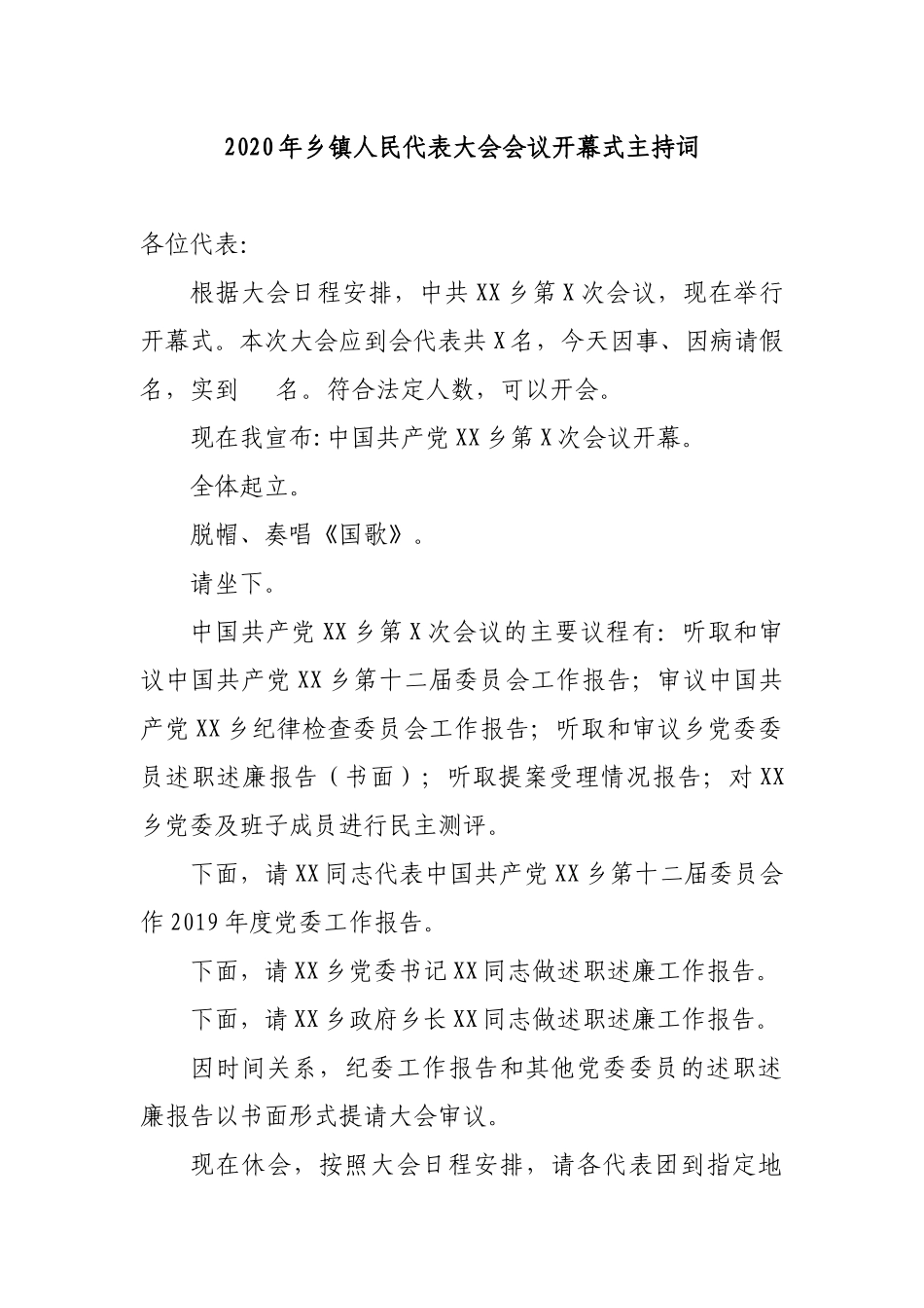 2020年乡镇人民代表大会会议开幕式主持词.docx_第1页