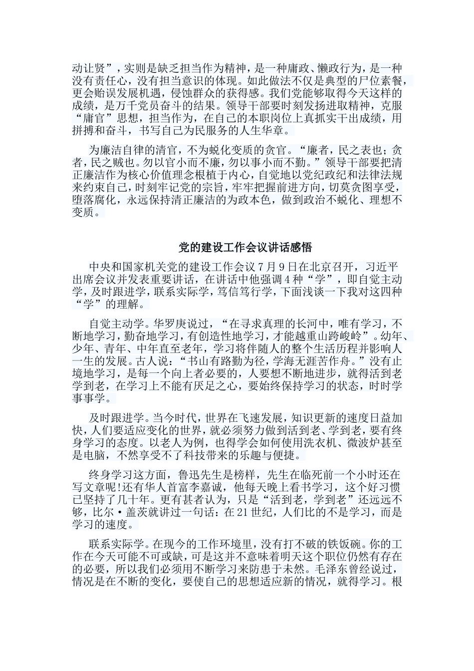 5篇党的建设工作会议讲话感悟合集.doc_第2页